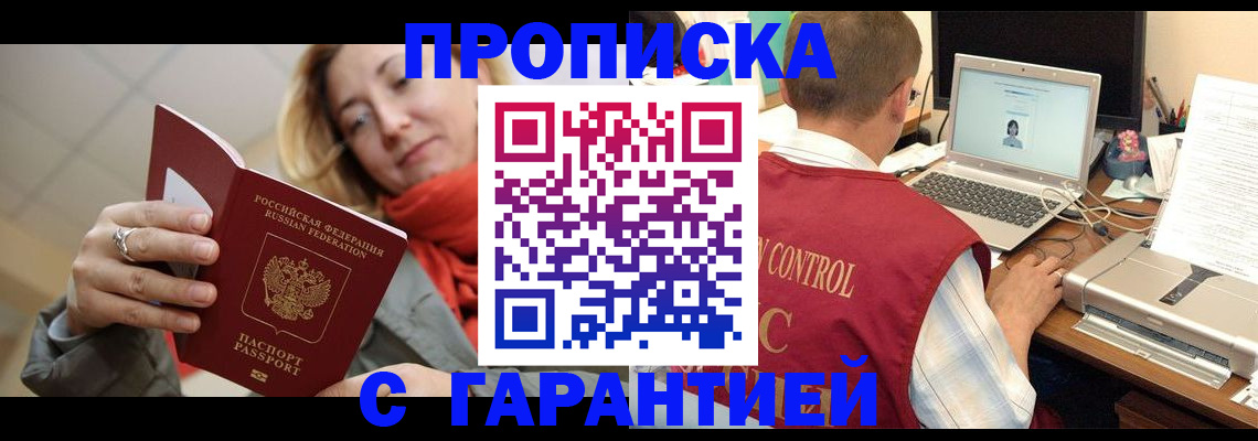 временная регистрация гарантия в Черемхово