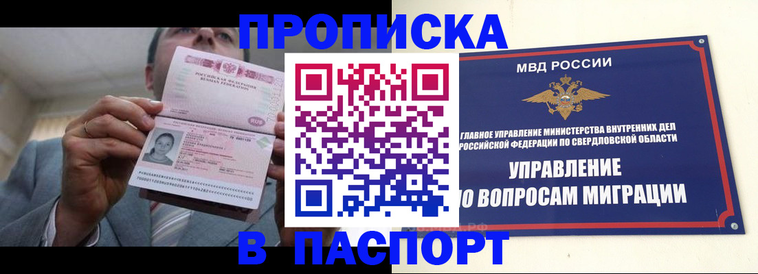 временная регистрация для школы в Черемхово
