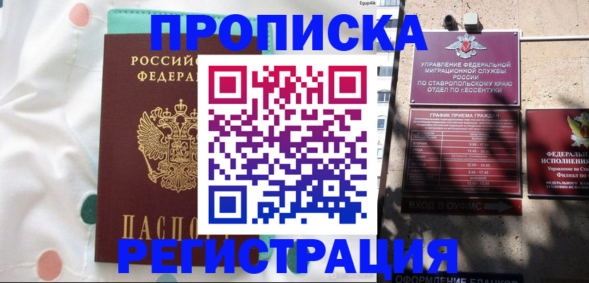 прописка в квартире в Черемхово
