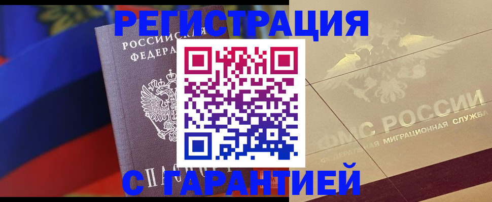 прописка регистрация в Черемхово